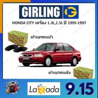 GIRLING ผ้าเบรค ก้ามเบรค รถยนต์ HONDA CITY เครื่อง 1.3L 1.5L ฮอนด้า ซิตี้ ปี 1995 - 1997 จัดส่งฟรี