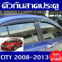 คิ้วกันสาดประตู กันสาดประตู คิ้ว กันลม สีดำ 4 ชิ้น มีสกีน honda ฮอนด้า ซิตี้ Honda City 2008 City 2009 City 2010 City 2011 Cityt 2012 City 2013 ใส่ร่วมกันได้ทุกปีที่ระบ