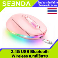 SEENDA เม้าส์ไร้สาย เมาส์บลูทูธ เมาส์ทำงาน เสียงเงียบ 2.4G Bluetooth USB Wireless Silent Mouse RGB Optical Mouse (รับประกันสินค้า 1 ปี)