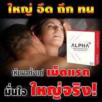 มาใหม่ พร้อมส่ง [ไม่ระบุชื่อสินค้า] อาหารเสริมผู้ชาย ALPHA+ เสริมสมรรภาพทางเพศผู้ชาย อึด|ทน|นาน| ของแท้100%