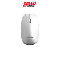 (เมาส์) Philips Wireless mouse 2.4G silver color DPI 800/1000/1200/1600 Wireless distance 10 M 3M click life span By Speed Gaming