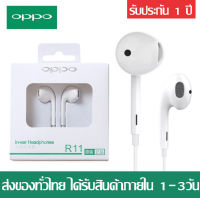 หูฟัง OPPO อินเอียร์ R11 ของแท้ เสียงดี ช่องเสียบ3.5mm รองรับรุ่น A31/A12/A52020/A92020/A92/A91/A7/A5S/A3S/A83/A71/A37/A59/A57/ F11pro/F11/F9/F7/F5/F3/F1/F1S/R9 สินค้ามีรับประกัน1ปี