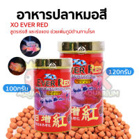 XO Ever Red อาหารปลาหมอสี สูตรเร่งสี อุดมไปด้วยวิตามิน 100g / 120g.