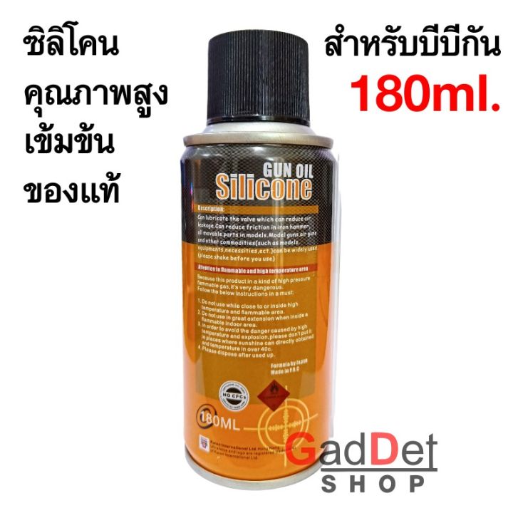 ซิลิโคน-ดูแลรักษาปืนบีบีกัน-silicone-ultraforce-ขนาด-180ml-ของแท้-คุณภาพสูง-สุดคุ้ม