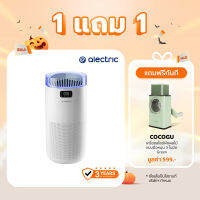 Alectric Air Purifier เครื่องฟอกอากาศ 60 ตรม. PM2.5 รุ่น 4 Pro S ได้รับรองจากสมาคมส่งเสริมคุณภาพอากาศ (มจธ.) - รับประกัน 3 ปี