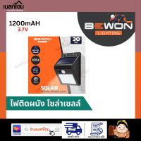 โคมไฟติดผนัง โซล่าเซลล์ 30LED (Bewon Solar Motion Senser Light)