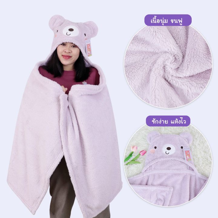 ผ้าห่มฮู้ด-น้องหมี-bear-ผ้าห่มคลุมไหล่-ขนาด-30x60นิ้ว-ผ้าห่มตุ๊กตา-ผลิตจากเส้นใยรีไซเคิล-ผ้าห่มกันหนาว-เสื้อคลุม-ของขวัญ