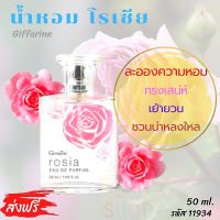 #ส่งฟรี #น้ำหอม #ผู้หญิง #น้ำหอมกุหลาบ โรเซีย กิฟฟารีนแท้ กลิ่นกุหลาบ โคโรจญ์ สเปรย์ ฉีด #น้ำหอมกิฟฟารีน #กิฟฟารีนน้ำหอม #ระงับกลิ่นกาย