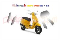 ฟิล์มกันรอยชุดไฟ Vespa Sprint 125/150