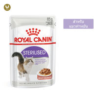 Royal Canin STERILISED GRAVY รอยัลคานิน อาหารเปียกแมวทำหมัน (85g)