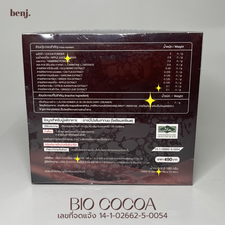 ไบโอโกโก้-bio-cocoa-mixed-แพคเกจใหม่-ไบโอ-โกโก้-ชงดื่ม-1กล่อง-12ซอง