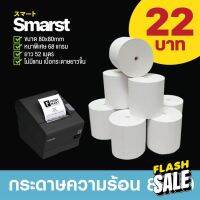 ถูกที่สุด[5ม้วน] กระดาษความร้อน 80x80, 80x40, 57x40, 57x50มม ไม่มีแกน 68GSM ยาวพิเศษ 52 เมตร!!! #สติ๊กเกอร์ความร้อน #กระดาษสติ๊กเกอร์ความร้อน   #กระดาษความร้อน  #ใบปะหน้า #กระดาษใบเสร็จ