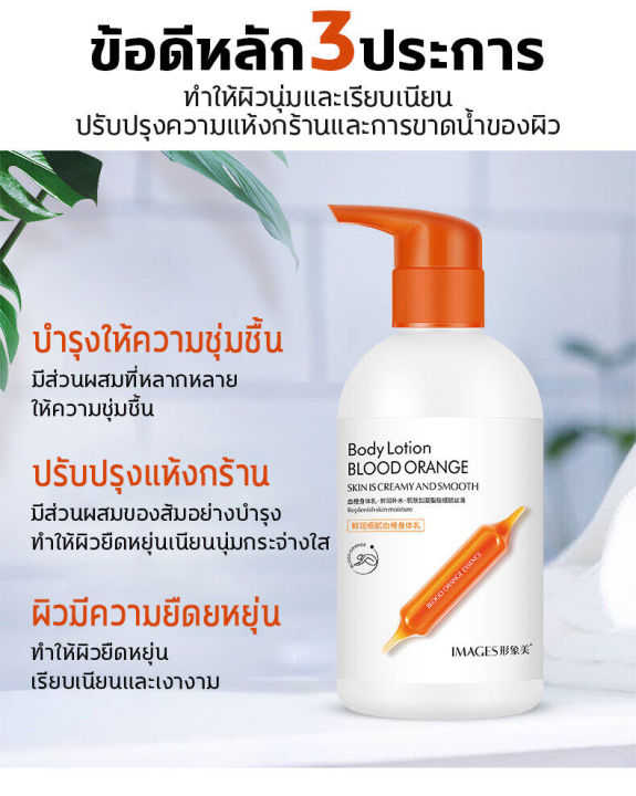 จัดส่งทันที-โลชั่นบำรุงผิวกาย-โลชั่นทาผิวกาย-250ml-โลชั่นทาผิวกาย-โลชั่นให้ความชุ่มชื้น-ทำให้ผิวกระจ่างใส-เรียบเนียน-โลชั่นทาผิวเนียน-อุดมด้วยวิตามินซี-images-โลชั่นบำรุงผิว-โลชั่นกลิ่นส้ม-orange-scen