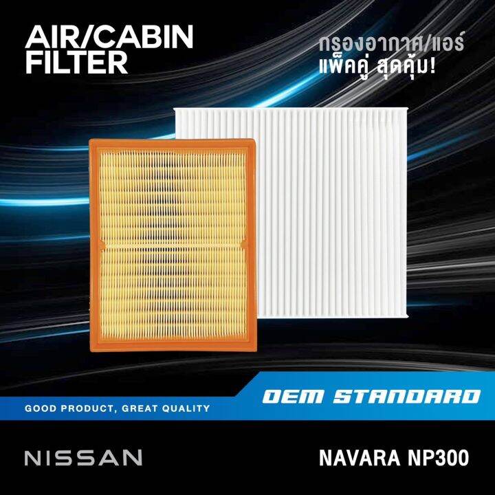 แพ็คคู่-กรองอากาศ-กรองแอร์-nissan-navara-np300-ปี-2014-2021-นิสสัน-นาวาร่า-np-pm2-5-4kv0a-4ja0a