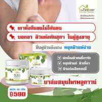 พร้อมส่ง** บ้านหมอละออง บาล์มสมุนไพรพลูคาวแอดวานซ์  ปริมาณ 40 กรัม