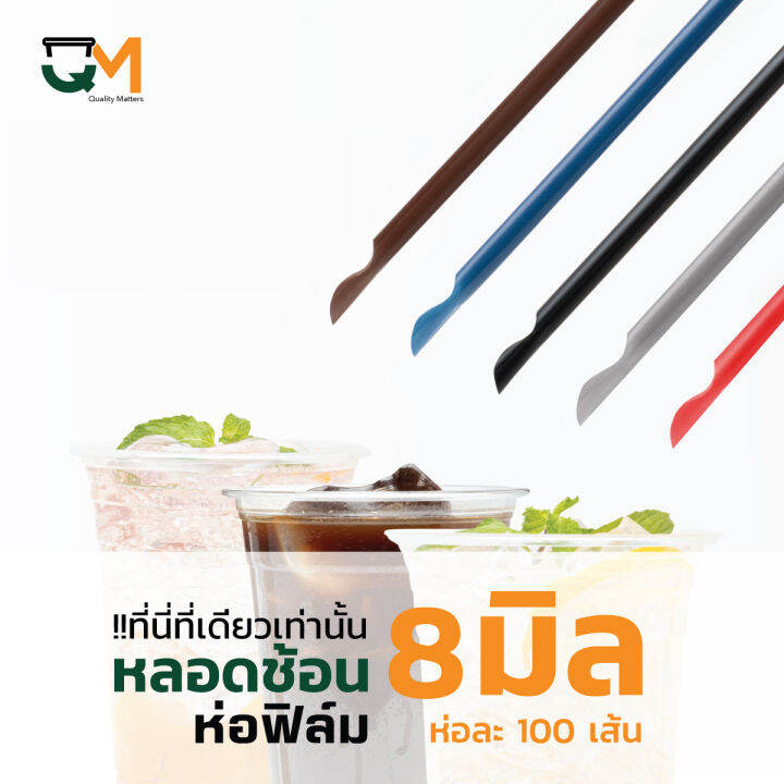 หลอดช้อนห่อฟิล์ม-หลอดช้อน-ห่อละ-100-เส้น-หลอดตัก-หลอดช้อนสีน้ำเงิน-หลอดช้อนสีดำ-หลอดช้อนสีน้ำตาล-หลอดกาแฟ-หลอดพลาสติก