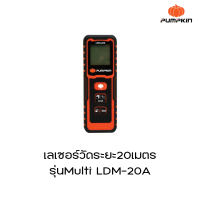 Pumpkin Pro  เครื่องวัดระยะเลเซอร์ 20 เมตร รุ่น Multi LDM-20A