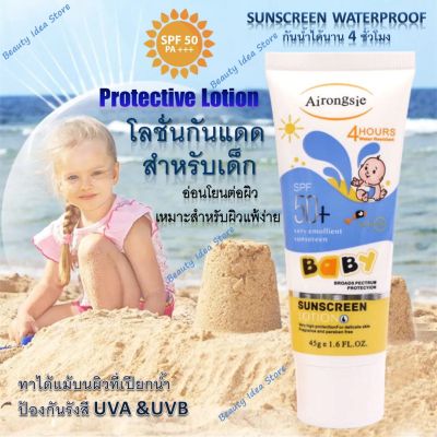🔥ส่งเร็ว🔥 โลชั่นกันแดด Airongsie Face&amp;Body Sunscreen Lotion Prodect Kids สำหรับเด็ก SPF 50+ PA+ อ่อนโยนเหมาะสำหรับผิวแพ้ง่าย ป้องกัน UVA&amp;UVB (45 กรัม)