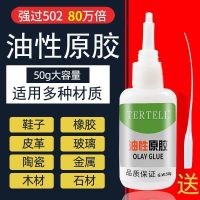 Oily original glue strong universal imported sticky plastic metal wood glass ceramic iron transparent oily original glue welding glue special welding agent liquid multi-functional sticky firmly 502 authentic