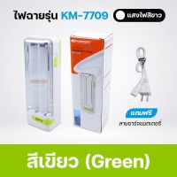 SEV ไฟแคมป์ปิ้ง ไฟฉาย ไฟ LED สว่างมาก แสงไฟสีขาว KM-7709 ชาร์จไฟในตัว พกพาสะดวกมีหูหิ้ว ให้แสงสว่าง ชาร์ไฟบ้านได้ ไฟพกพา   ไฟประดับ