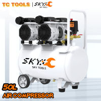 SKY TOOLS ปั๊มลม Oil Free ปั๊มลมออยล์ฟรี 50 ลิตร 600W*2 ปั้มลม มอเตอร์คู่ Twin Turbo ไม่ใช้น้ำมัน เติมลมได้เร็ว แรง เสียงเงียบ รุ่น SKY-60050L