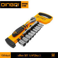 DINGQI ชุดบล็อค SET 1/4" (2 หุน) รุ่น 14048