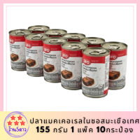 เอโร่ ปลาแมคเคอเรลในซอสมะเขือเทศฝาดึง 155 กรัม 1 แพ็ค 10 กระป๋อง รหัสสินค้าli2986pf