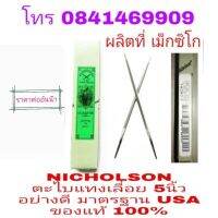 ( Pro+++ ) สุดคุ้ม NICHOLSON ตะไบ3เหลี่ยม แทงเลื่อย5นิ้ว อย่างดี ของแท้100% ราคาคุ้มค่า ตะไบ ตะไบ เหล็ก ตะไบ หางหนู ตะไบ สามเหลี่ยม