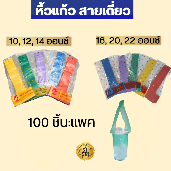 ถุงหิ้วแก้ว-ตัวที-10-32-ออนซ์-หิ้วแก้วสายเดี่ยว-ลายคอฟฟี่-คละสี-และไม่มีลาย