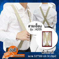 (ส่งฟรี) สายเอี๊ยม (รุ่น A205) ขนาด 3.5*100 cm (4 clips) พื้นสีกากี แฟชั่น เสื้อผ้าผู้ชาย คลาสสิค เครื่องตกแต่งผู้ชาย ล้ำสมัย (x1 ชิ้น)