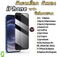 จากส่งไทย?ฟิล์มกระจก ป้องกันการแอบมอง เต็มจอ For iPhone 14 ProMax เคสไอโฟน11 11 12 13 Pro Max 6 6s  7 8 Plus X XR XS Max SE 2020 ฟิล์มกันเสือก ฟิล์มกระจกนิรภัย เต็มจอ