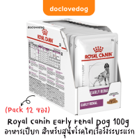 Royal Canin Early renal Dog 100g(pack 12) อาหารเปียก สำหรับสุนัขโรคไตเรื้อรังระยะแรก