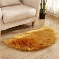 พรมปูพื้นครึ่งวงกลม หลายสี ขนาด 45*90 cm พรมขนมิ้ง Half Circle Fur Faux Rug Carpet พรมปูพื้น พรมขนเฟอร์ พรมขนสัตว์เทียม พรม พรมเฟอร์ ตกแต่งห้อง