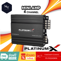 PLATINUM-X เพาเวอร์แอมป์ 4CH แอมป์รถยนต์ พาวเวอร์รถยนต์ เพาเวอร์ PX-PA5040MINI ตัวเล็ก แอมป์ขยาย แอมป์ขยายเสียง MT