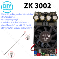 DIYsound แท้  zk3002 TPA3255 300W*2 แอมป์จิ๋วขับซับ แอมป์จิ๋วแรงๆ18v แอมป์จิ๋วแรงๆ แอมจิ๋ว zk3002แท้ แอมป์จิ๋ว2.0 zk 3002 แอมจิ๋ว