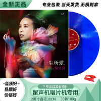 Genuine Mo Wenweis color rubber black rubber phonograph Teng Lijun disc LP12 inch