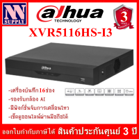 เครื่องบันทึก Dahua 16 CH รุ่น XVR5116HS-I3