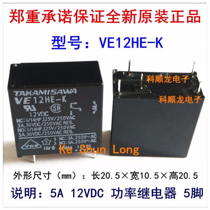 ล็อต5ชิ้น/ล็อต100% Ve-12he-k Takamisawa Ve12he-k 5พิน5a รีเลย์ไฟฟ้า12vdc