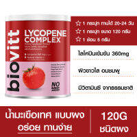 Biovitt lycophene Complex ไบโอวิต ไลโคปีน บำรุงผิว สายตา วิตามินหลายชนิด เพื่อผิวอมชมพู แบบมีเลือดฝาด ผงน้ำมะเขือเทศ