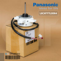 L6CAYYYL0064 มอเตอร์แอร์ Panasonic มอเตอร์แอร์พานาโซนิค มอเตอร์คอยล์ร้อน NFD-52FV-D840-16 40W. อะไหล่แอร์ ของแท้ศูนย์