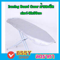 ผ้ารองรีดผ้า Ironing Board Cover size 140x50cm ผ้ารองรีดใหญ่ ผ้ารองรีด ผ้ารองรีดโต๊ะ แผ่นรองรีด ผ้าคลุมรองรีด ที่รองรีดผ้า ที่รีดผ้า เนื้อหนา