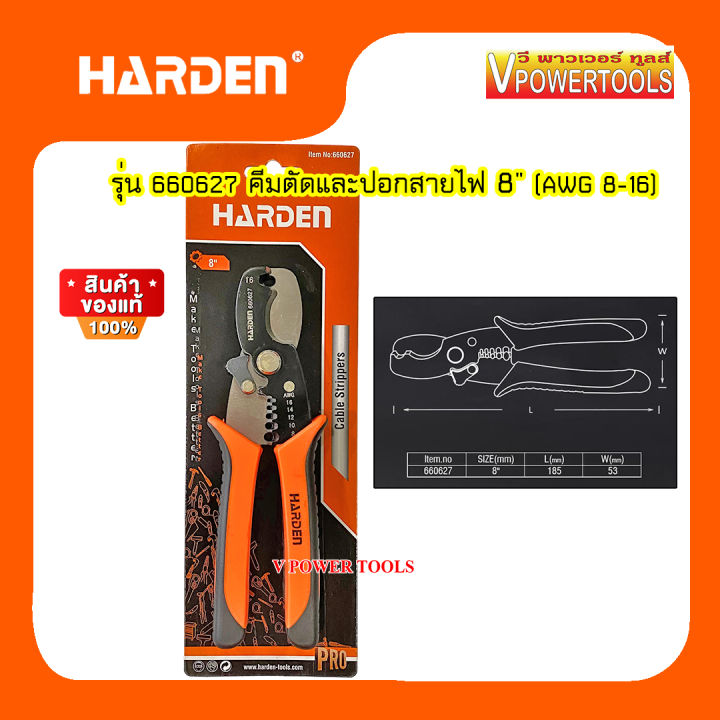 harden-คีมตัดและปอกสายไฟ-8-awg-8-16-รุ่น-660627