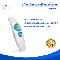 Medi Pro เครื่องวัดไข้ เครื่องวัดไข้ดิจิตอล ปรอทวัดไข้ ปรอทวัดไข้ดิจิตอล แบบยิงหน้าผาก รุ่น FR800 (มีรับประกัน 2 ปี)