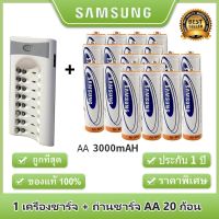 Samsung ถ่านชาร์จ AA 3000 mAh（20 ก้อน)  NIMH Rechargeable Battery+BTY เครื่องชาร์จเร็ว 8 ช่อง