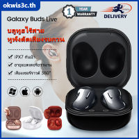 [จัดส่งในพื้นที่] Galaxy Buds Live ชุดหูฟังบลูทูธไร้สาย TWS ชุดหูฟังบลูทูธไร้สายจริงชุดหูฟังบลูทูธกีฬาชุดหูฟังหูฟังเล่นเกม หูฟัง