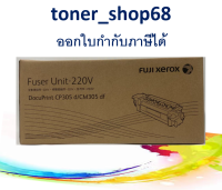 Fuji Xerox EL300822 Fuser unit 220V (ชุดทำความร้อน)