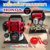 เครื่องพ่นยาแบบหิ้ว PAYOO รุ่น PTS80 GX50(01-2869)เครื่องพ่นยาพกพา HONDA GX50 แท้ เครื่องยนต์ 4 จังหวะ พร้อมอุปกรณ์พ่นยา  (A128)