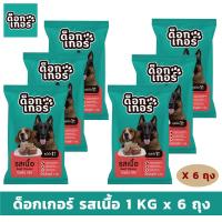 ด็อกเกอร์ รสเนื้อ 1 KG x 6 ถุง อาหารเม็ดสำหรับสุนัขอายุ 1 ปีขึ้นไป อาหารสุนัข อาหารหมา Greatestpetshop