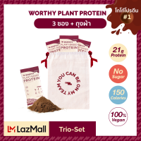 [3 ซอง + ถุงผ้า] Worthy Plant Protein Cocoa โปรตีนโกโก้นำเข้า โปรตีนพืช โปรตีนสูง วีแกน Vegan เวย์ Whey Non Dairy คีโต รักสุขภาพ แคลต่ำ