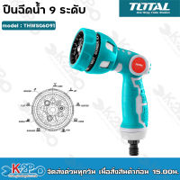 Total ปืนฉีดน้ำ ปรับได้ 9 รูปแบบ รุ่น THWSG6091 ( Plastic Trigger Nozzle ) หัวฉีดน้ำ หัวรดน้ำ หัวฝักบัว